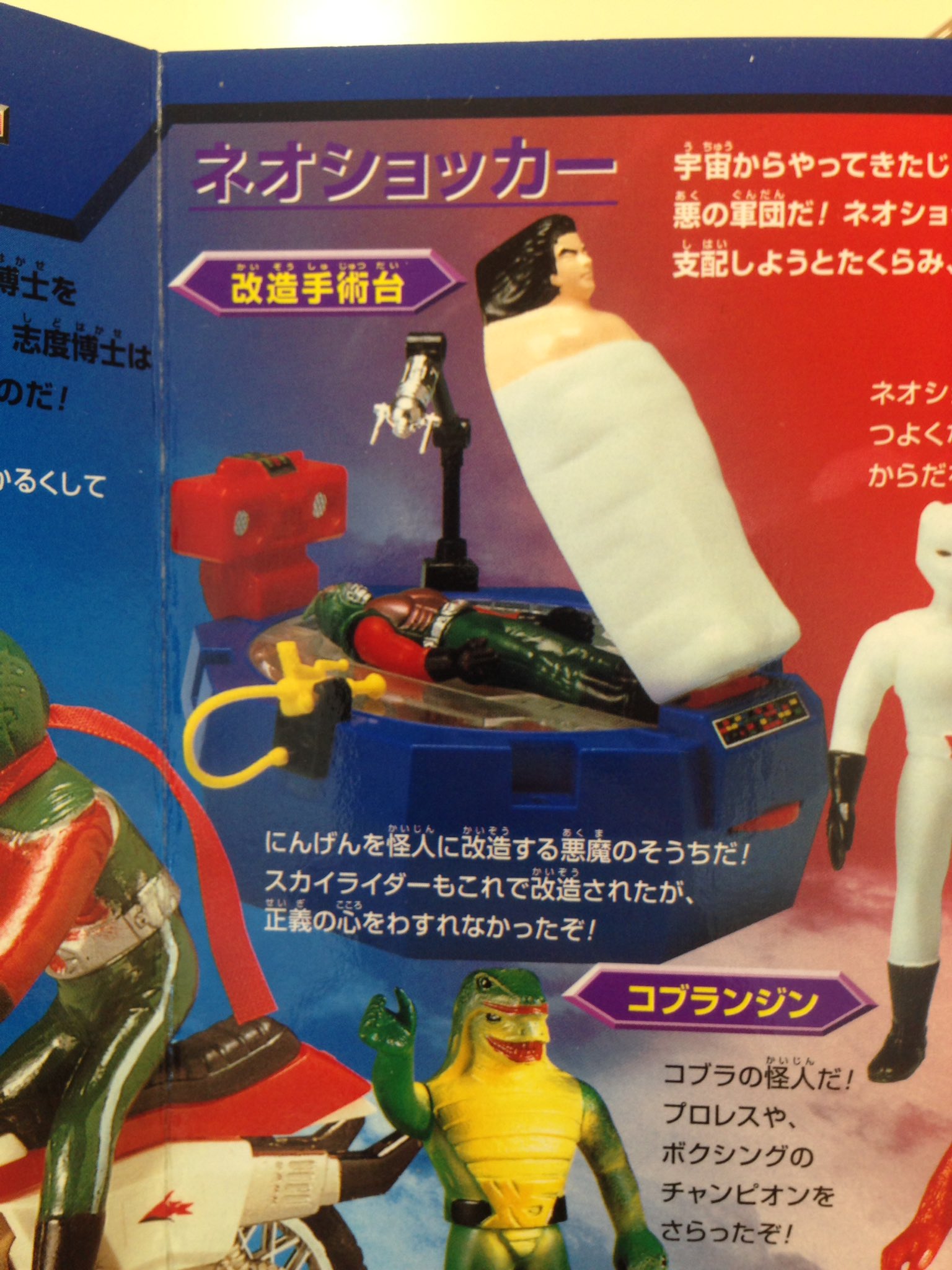 仮面ライダー改造手術台セット