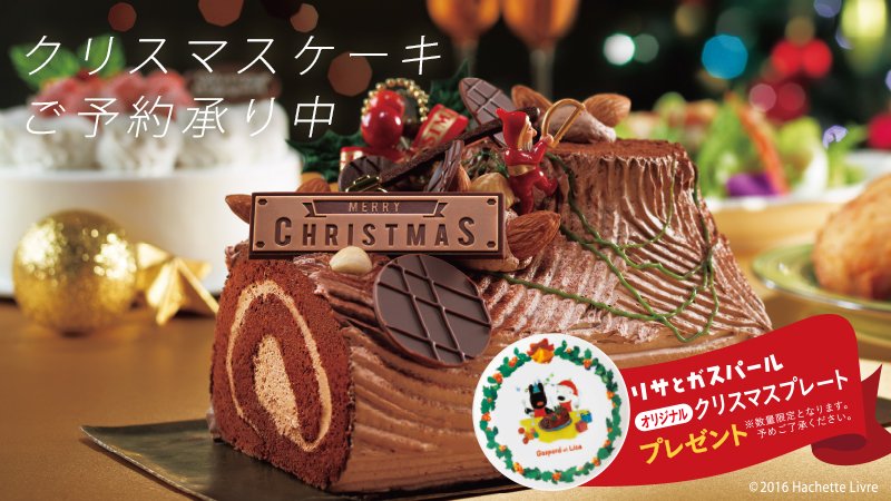 ミニストップ公式アカウント クリスマスケーキのご予約はお済みですか 対象の商品１個ご予約につき リサとガスパールオリジナル クリスマスプレート をプレゼントミミ 対象商品のご予約は１６日 金 まで 残りわずか 詳しくはコチラ T Co