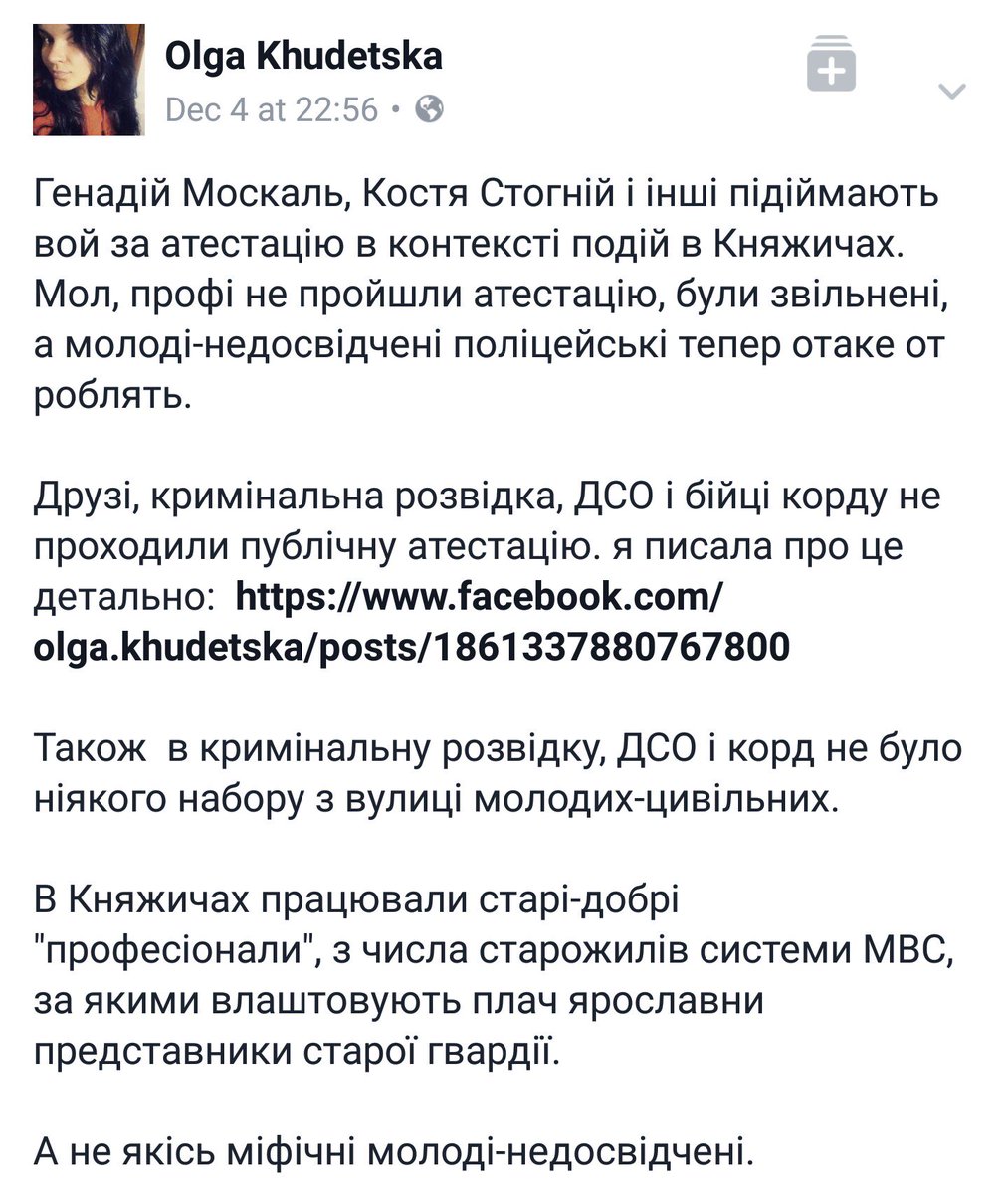 Трагедия в Княжичах: Троян отстранил от службы 25 полицейских - Цензор.НЕТ 652