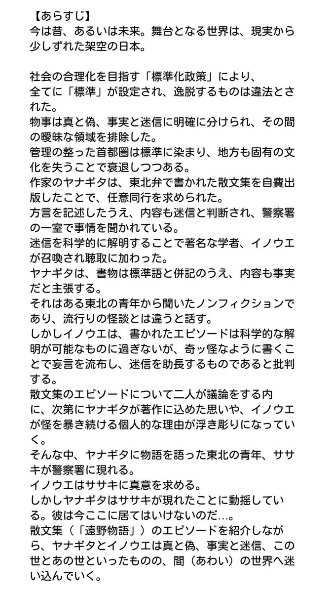 モモ 遠野物語 奇ッ怪 其ノ参 世田谷パブリックシアター 観劇 オカルトじゃない 奇ッ怪なんです チケ探すの苦労したけど 諦めないで良かった 仲村トオルと池谷のぶえ 山内圭哉を観たかった 銀粉蝶さんの存在感と芝居はなんだ 重厚だわー モモ 遠野物語 奇ッ怪 其ノ参 世田谷パブリックシアター 観劇 オカルトじゃない 奇ッ怪なんです チケ探すの苦労したけど 諦めないで良かった 仲村トオルと池谷のぶえ 山内圭哉を観たかった 銀粉蝶さんの存在感と芝居はなんだ 重厚だわー