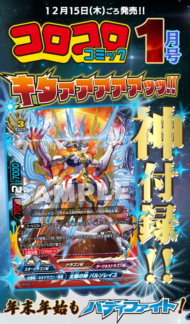 コロコロコミック1月号は12月15日ごろ発売だ！！付録はなんとバル