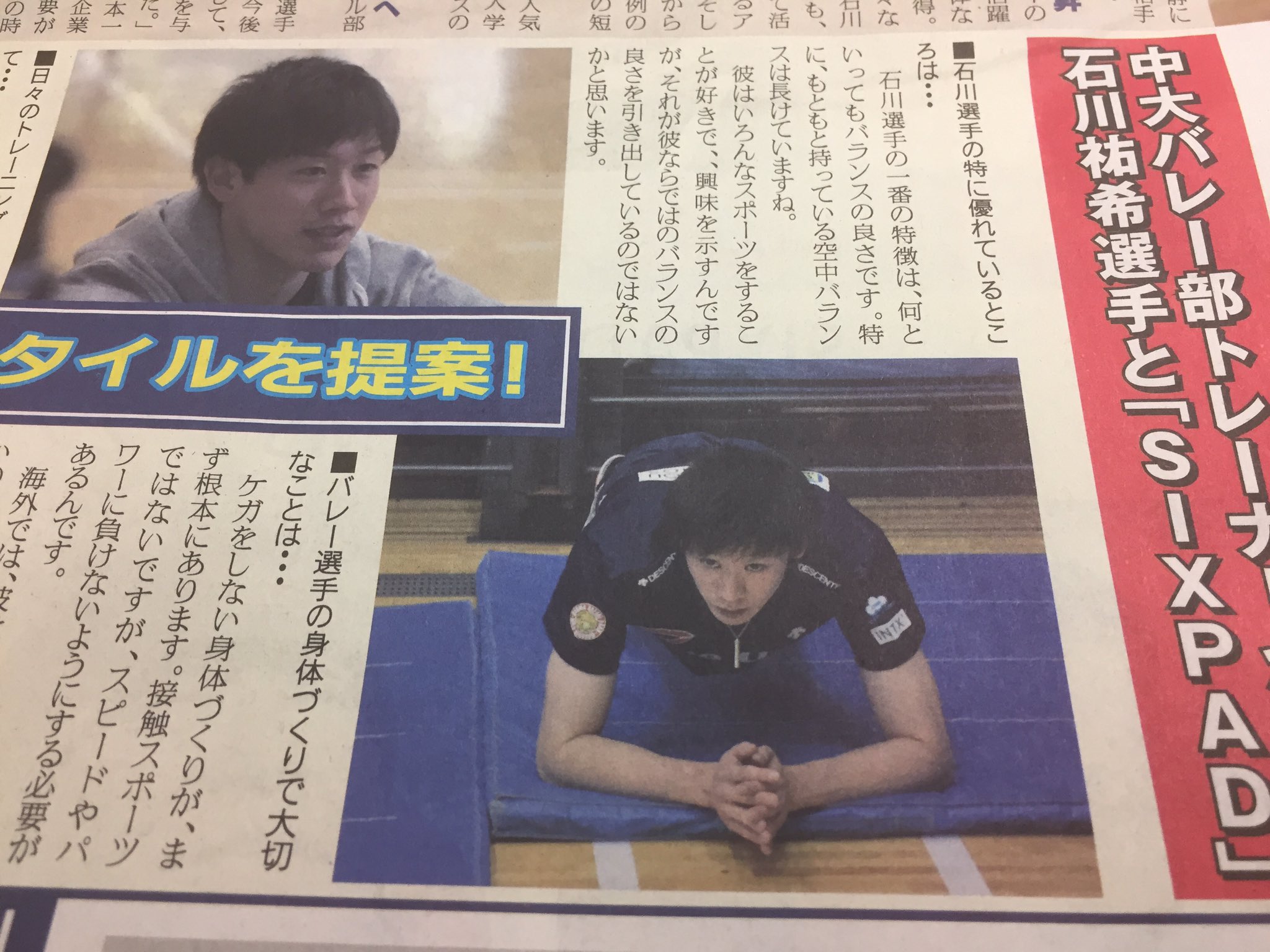 Sevスポーツ On Twitter スポーツ報知が石川祐希選手一色に 記事内にもsevメタルバーチカルv2がしっかりと 全国紙デビューを飾りました 石川選手に感謝です 石川祐希 Sevスポーツ Sev