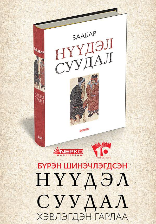 Бүрэн шинэчлэгдсэн #НүүдэлСуудал
