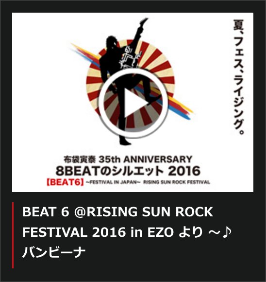 Wowow Music على تويتر 布袋寅泰 Beat 6 Rising Sun Rock Festival 16 In Ezo より バンビーナ のライブ映像を配信中 T Co Uthlv6f3fn 12 30 金 午後5 30 日本武道館でのライブの模様を生中継 Wowow T Co Oeruewl9wg