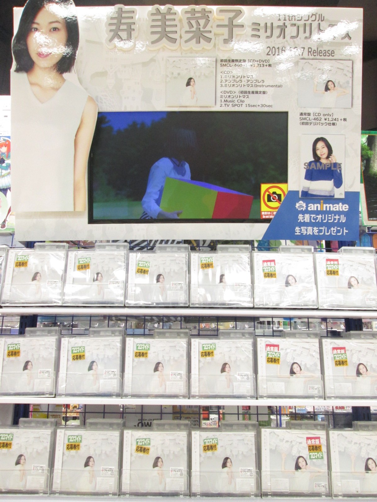 アニメイト渋谷 ラブライブ スーパースター オンリーショップ21開催 オーディオ情報 寿美菜子 11枚目のシングル ミリオンリトマス が本日入荷したシブ アニメイト特典は ブロマイド シブ Cdにプレゼント応募券が封入 アニメイト渋谷 ラブライブ スーパースター オンリーショップ21開催 オーディオ情報 寿美菜子 11枚目のシングル ミリオンリトマス が本日入荷したシブ アニメイト特典は ブロマイド シブ Cdにプレゼント応募券が封入