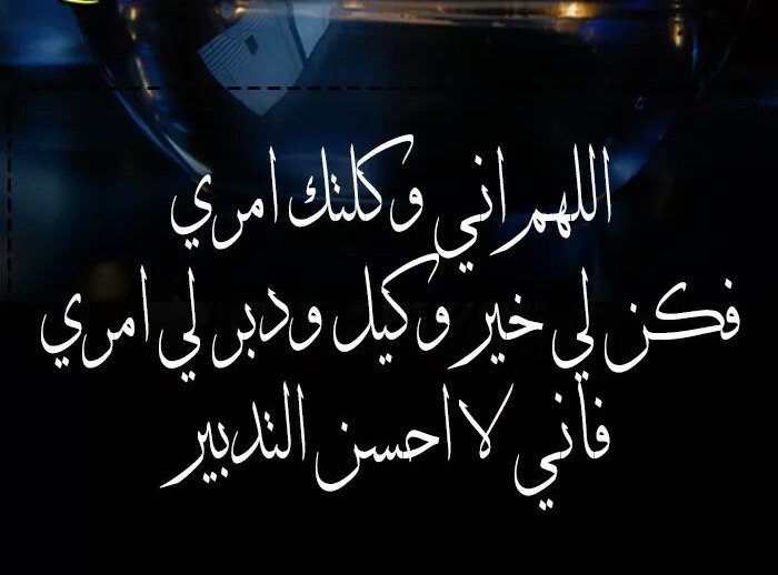 sa123hla's tweet photo. اللهم افتح له وعليه
واجعل له من أمره يسرا
اللهم فرج عليه وثبت قلبه
واقدر له الخيرثم ارضه به
دعواتكم له بالفرج
#عبدالمحسن_الغامدي_قصاص_فزعتكم https://t.co/ItOOf1pARF