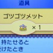 ポケモンusum攻略速報 サンムーン トレーナー必見 道具 ゴツゴツメット の不具合内容について このアイテムの効果でダメージを与えると勝負判定に不具合が発生する ポケモン T Co J92ky8cff2 ポケモンsm