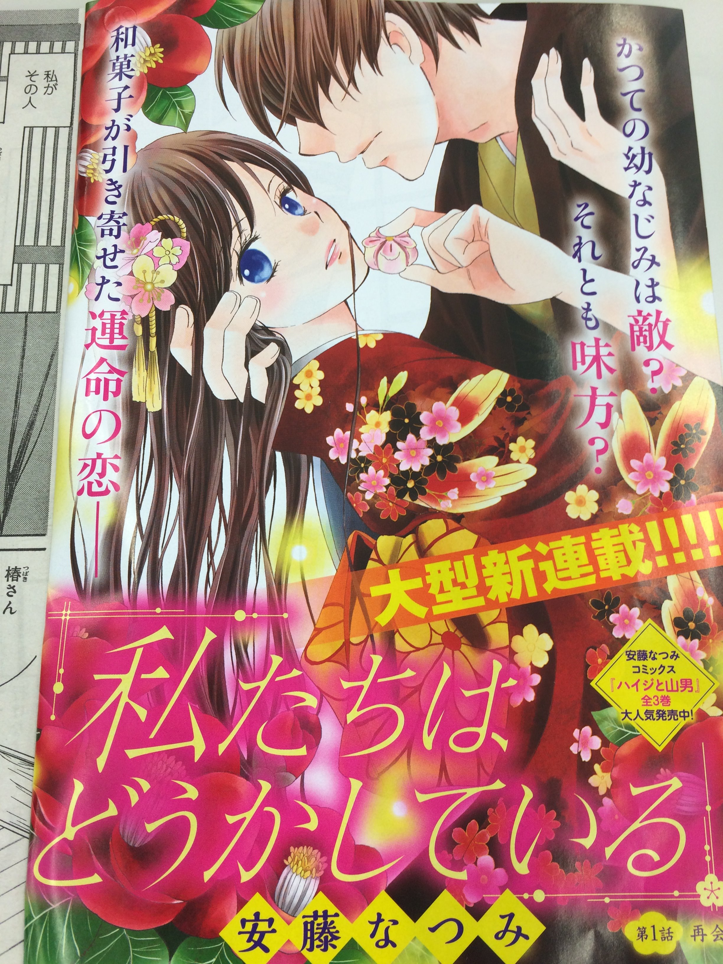 Belove編集部 講談社 発売中の Be Love24号 私たちはどうかしている 制作秘話その2 並行して物語のプロットを流れを構成する安藤なつみ先生 よりドラマチックに より面白くを追求するうちにキャラの性格や背景が変わってきたのです T Co