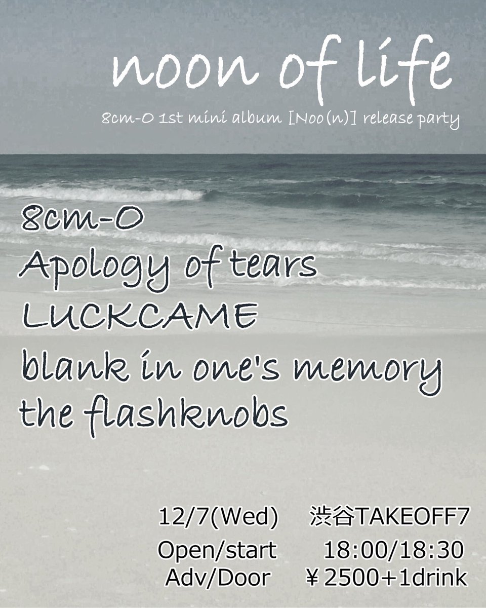 Apologyoftears's tweet image. Apology of tears次のライブは8cm-Oの1st mini albumのリリースパーティー！

12/7は渋谷take off7集合！！