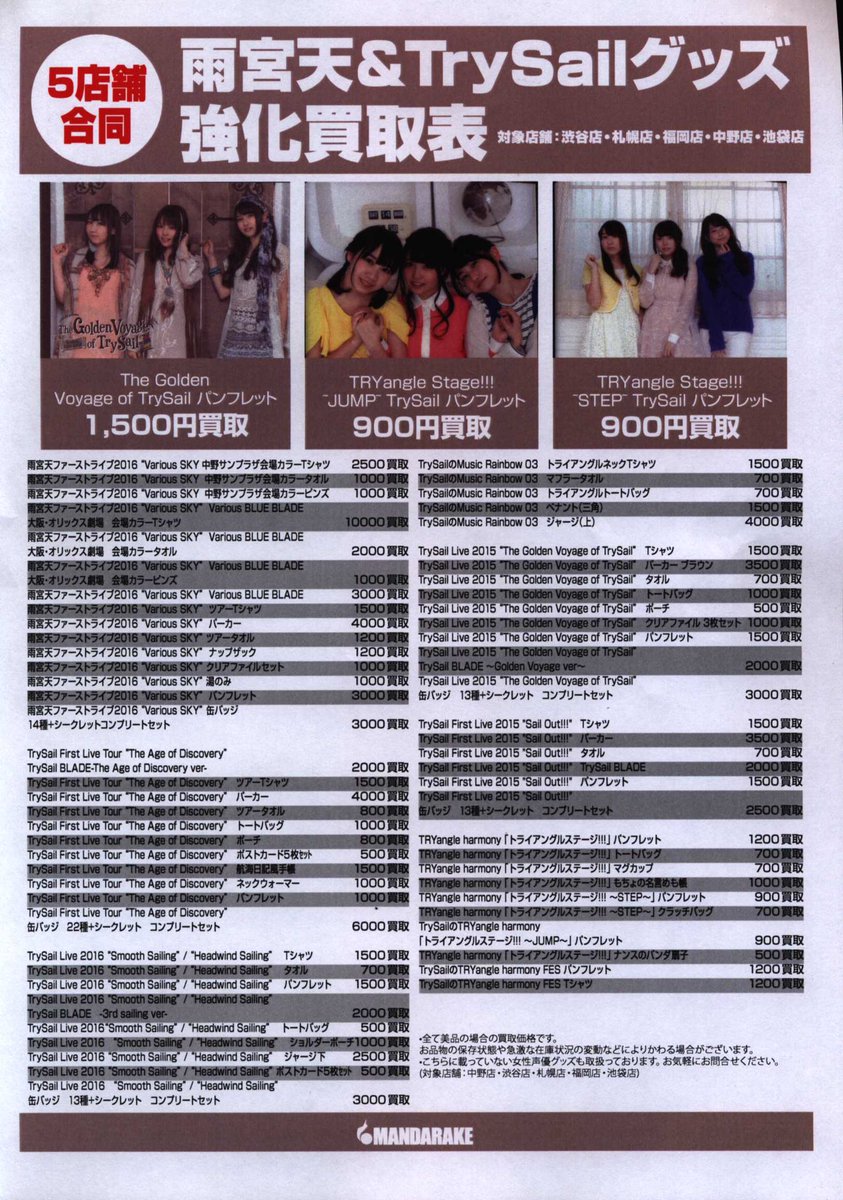まんだらけ ウィンク 中野 בטוויטר 新店舗オープンに際し 女性声優グッズ強化買取表も更新しています 上坂すみれ Try Sail 声優 写真集 その他声優グッズをお持ちの方は是非まんだらけ買取処まで T Co Jcaanfxuzj