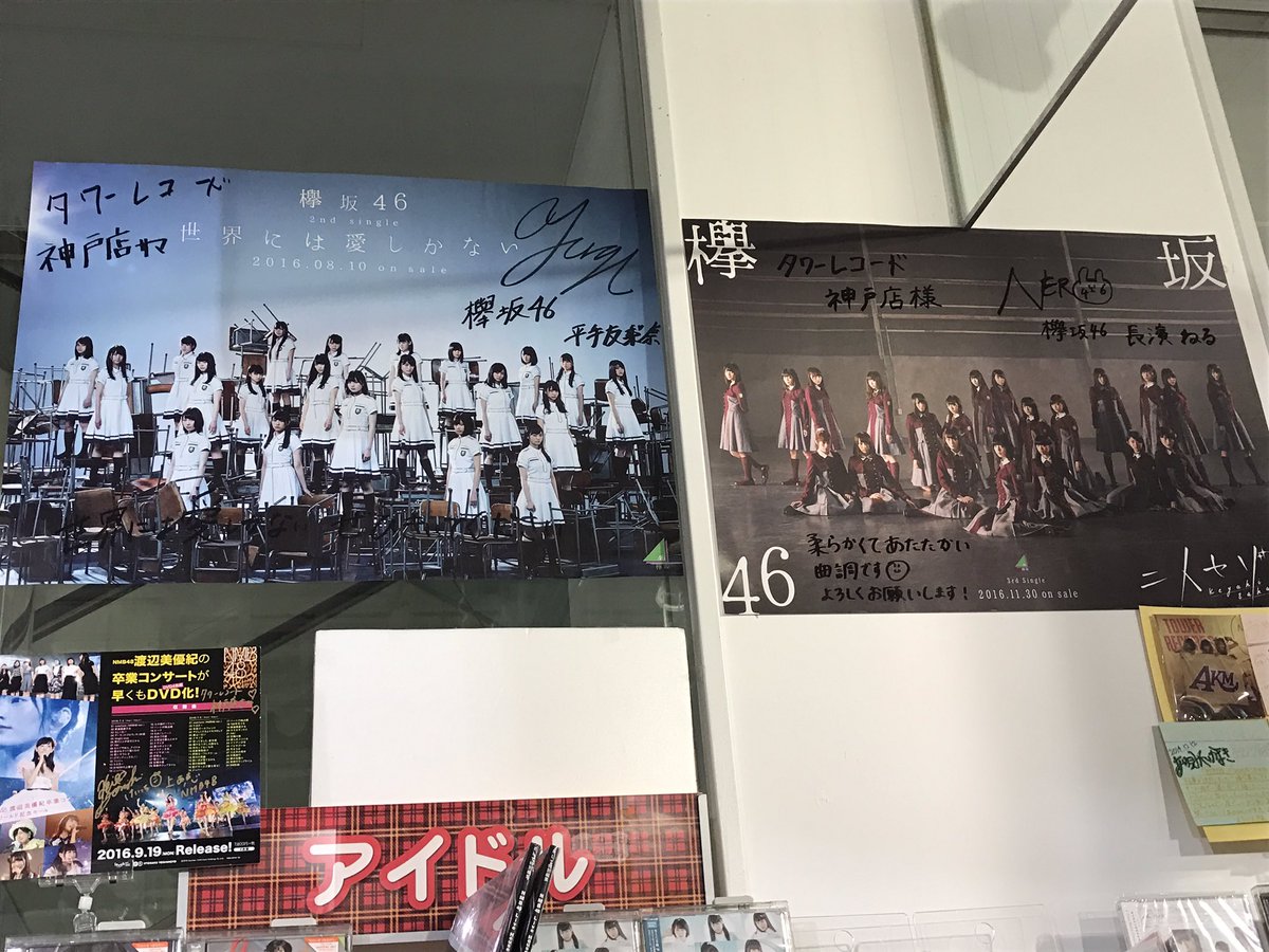 タワレコ神戸なう！
てちとねるや！