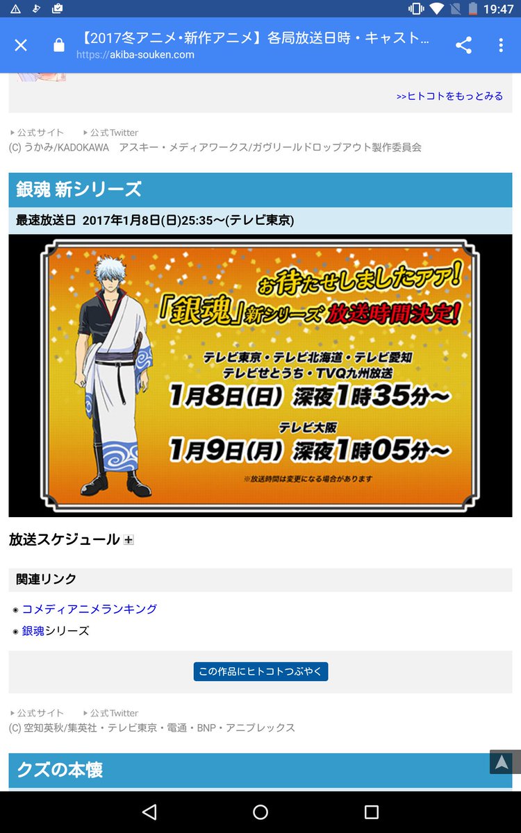 銀魂 5期 Twitter Search