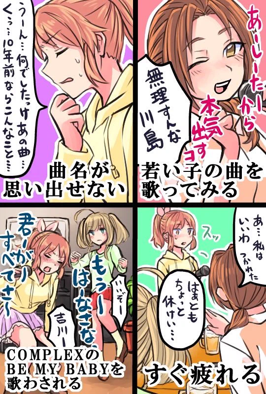 20歳以上のアイドルでカラオケ行ったらこんな感じらしいｗｗｗ