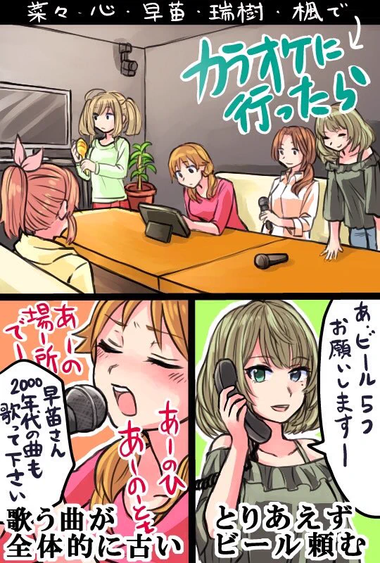 20歳以上のアイドルでカラオケ行ったらこんな感じらしいｗｗｗ