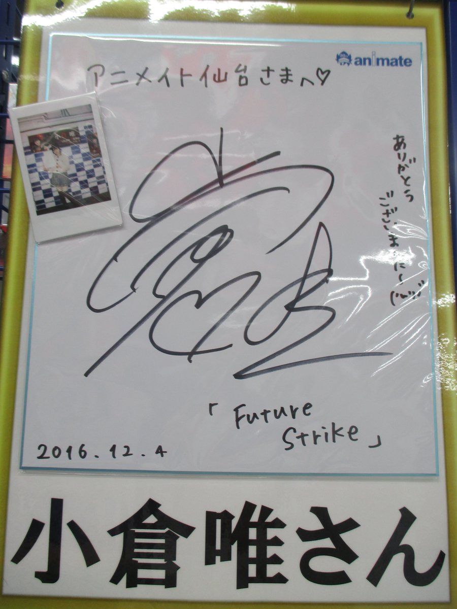 小倉唯 サイン色紙 小倉唯 サイン色紙 小倉唯 サイン色紙 Amazon.co.jp: ZX ゼクス 各務原