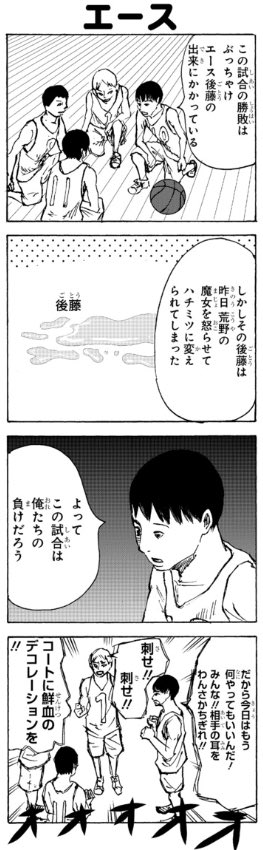 昔描いた4コマ  20
「エース」 