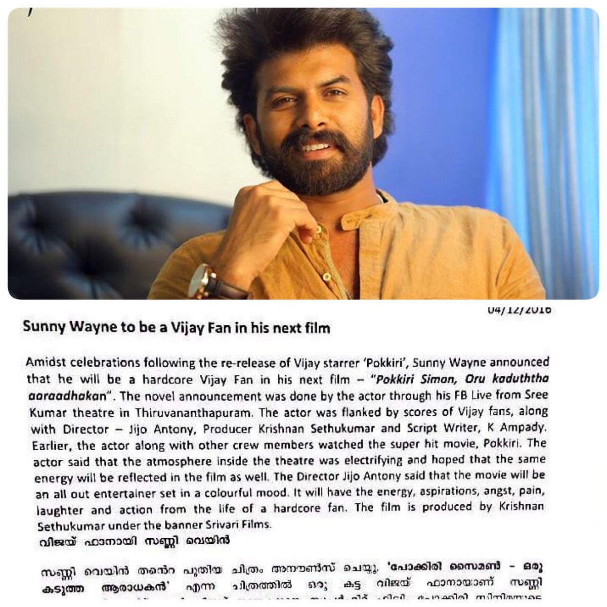 Mollywoodstory's tweet photo. Sunny Wayne's new movie titled as "POKKIRI SIMON" - Story of a Hardcore Vijay Fan !! 

@sri50 @rameshlaus @mithunraman @KeralaBO1 @SunnyWayn https://t.co/HGBZaRwQKN