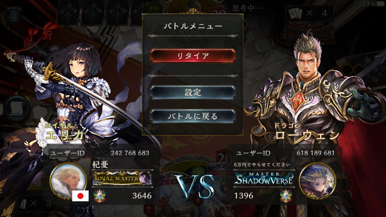 きゆう ボチボチ再開 はい晒します負けました やけに思考時間長いなって思ったら そのまま動かなくなってアプリ落としたら負け扱い 拡散お願いします シャドバ シャドウバース シャドバ勢と繋がりたい シャドウバース勢と繋がりたい シャドバ切断 きゆう ボチボチ再開 はい晒します負けました やけに思考時間長いなって思ったら そのまま動かなくなってアプリ落としたら負け扱い 拡散お願いします シャドバ シャドウバース シャドバ勢と繋がりたい シャドウバース勢と繋がりたい シャドバ切断