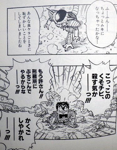 تويتر まさひこ こち亀データベースurl変わりました على تويتر ドラゴンボール世界の全てに打ち勝つ最強は ギャグ漫画基準 なのです 暴論 T Co Frkzinhvhc تويتر まさひこ こち亀データベースurl変わりました على تويتر ドラゴンボール世界の全てに打ち勝つ最強は ギャグ漫画基準 なのです 暴論 T Co Frkzinhvhc