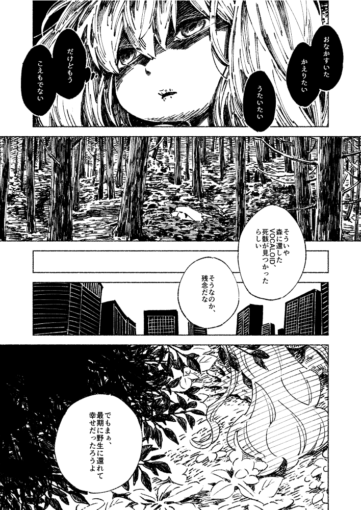 「わたしのしあわせをきめるな」 #初音ミク