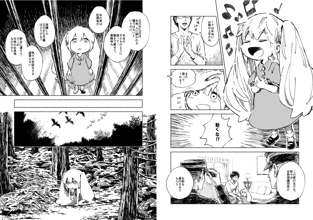 「わたしのしあわせをきめるな」 #初音ミク 