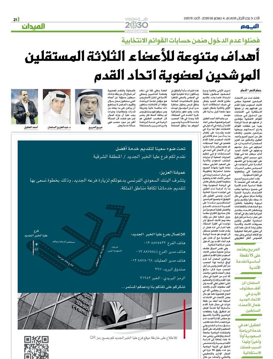 Aziz_AlSalman1's tweet photo. اليوم:الدكتور #عبدالعزيز_السلمان خدمة الأندية شعاري..وسأكون ذراع تنفيذية قوية بالمجلس القادم 
#السعودية #الشرقية 
 https://t.co/gABZJ8uUls https://t.co/THojoAcnkv