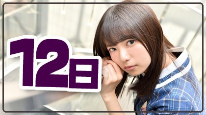 cal2asuka's tweet image. 3月12日
今日は月曜日、がんばりましょう
#齋藤飛鳥