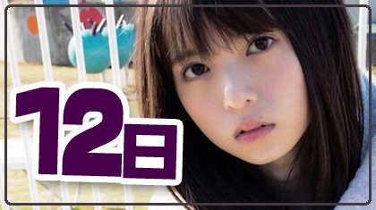 cal2asuka's tweet image. 3月12日月曜日
午後からも頑張っていきましょー
#齋藤飛鳥