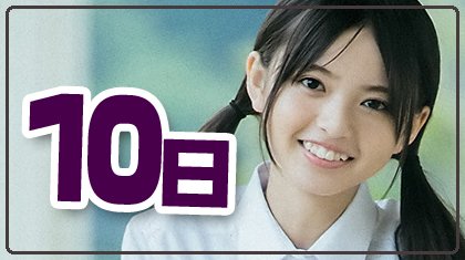 cal2asuka's tweet image. 3月10日土曜日
午後からも頑張っていきましょー
#齋藤飛鳥