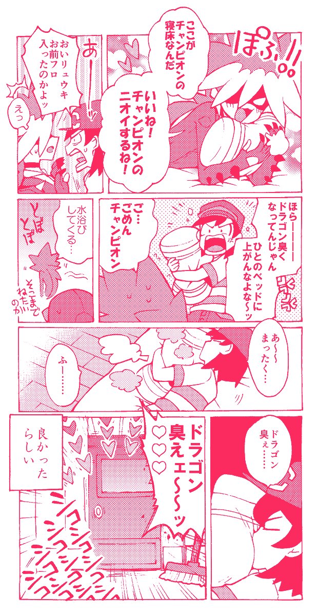 ミナシラズ Na Twitterze ポケモン リュウキが主人公のおうちに遊びに来たよまんが T Co 2ntkgqfotv Twitter