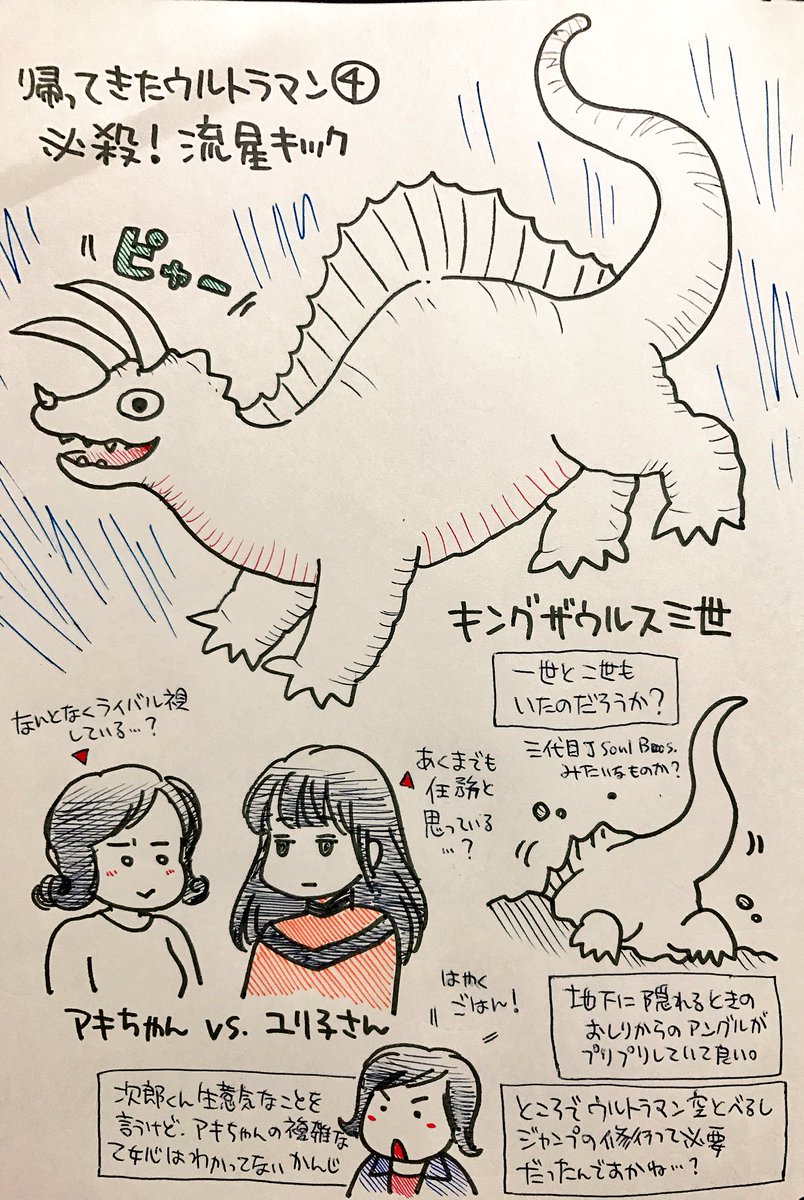 帰ってきたウルトラマンの怪獣をみた順に描く。「必殺！流星キック