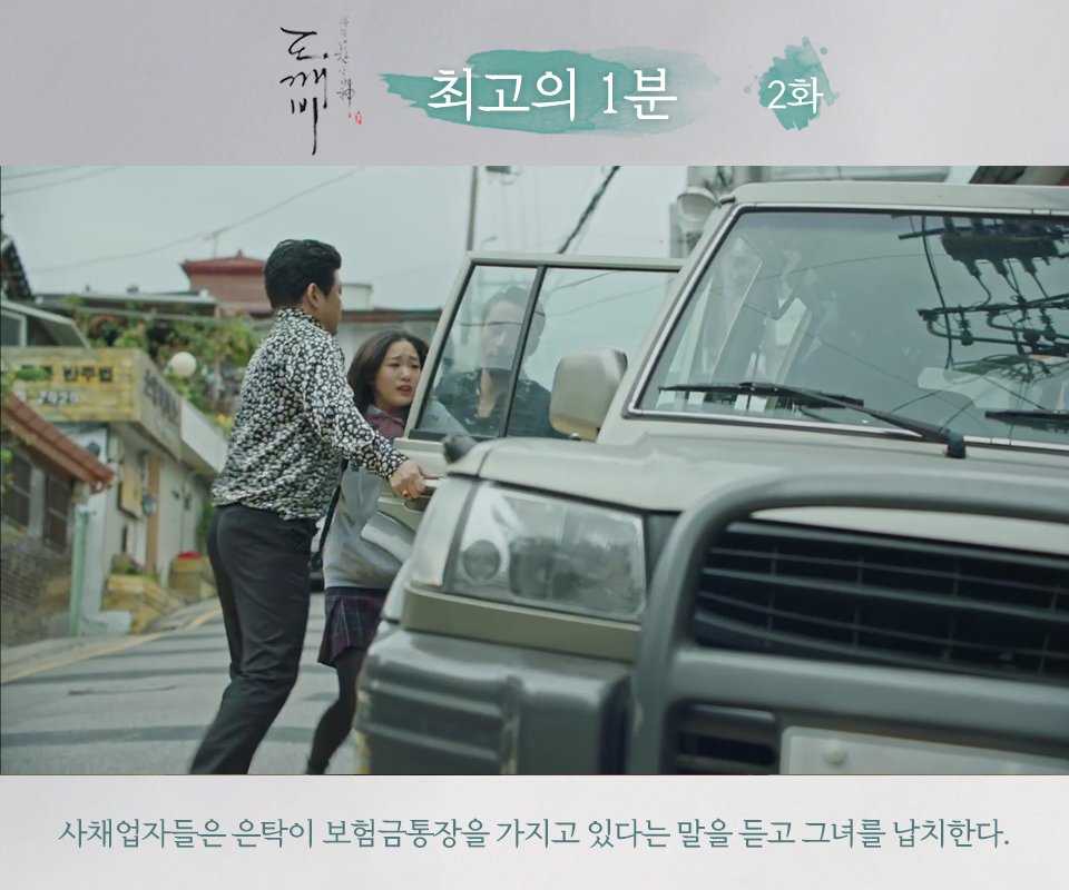 CJnDrama's tweet photo. (1) 무려 7.735% 기록한 2화 최고의 1분!
위험에 처한 팅커벨을 구하러 온 도깨비와 저승사자☆

#도깨비 #tvN #new #금토드라마 #매주금토 #저녁8시 #공유 #이동욱 #김고은 #유인나 #육성재 https://t.co/FrwhWESYOr