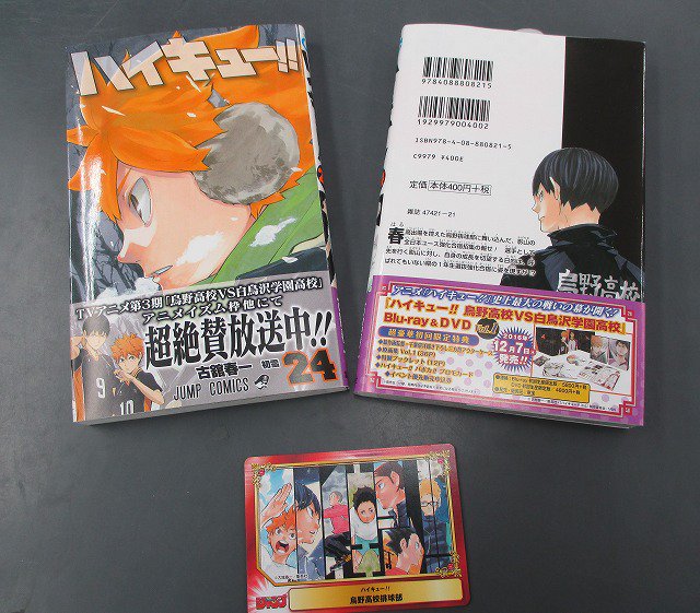 アニメイト梅田 Op Twitter 書籍オススメ情報 12 2発売 ハイキュー 24巻 大 好 評 発 売 中 絶賛放映中のアニメも最高に熱い展開のハイキューですが なんと最新刊は影山が全日本ユースに 特典scfカードも今ならまだ配布中ウメ 裏表紙からすでに最高に
