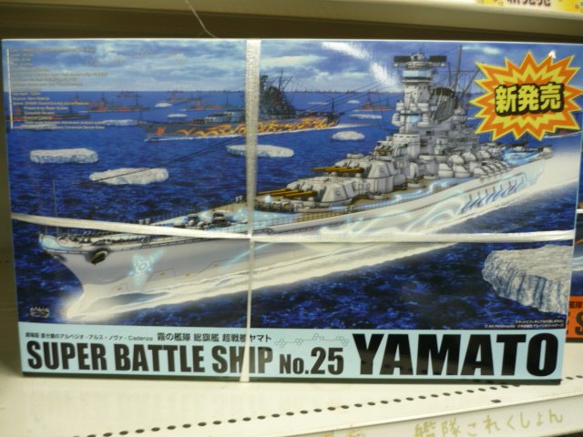 アミューズファン アオシマ新作 劇場版 蒼き鋼のアルペジオ アルス ノヴァ より 1 700 霧の艦隊 超戦艦 ヤマト 霧の艦隊 超戦艦 ムサシ 入荷しました 通常の大和 武蔵との違いでもある船底や超重力砲発射時に展開される船体のモールドなど