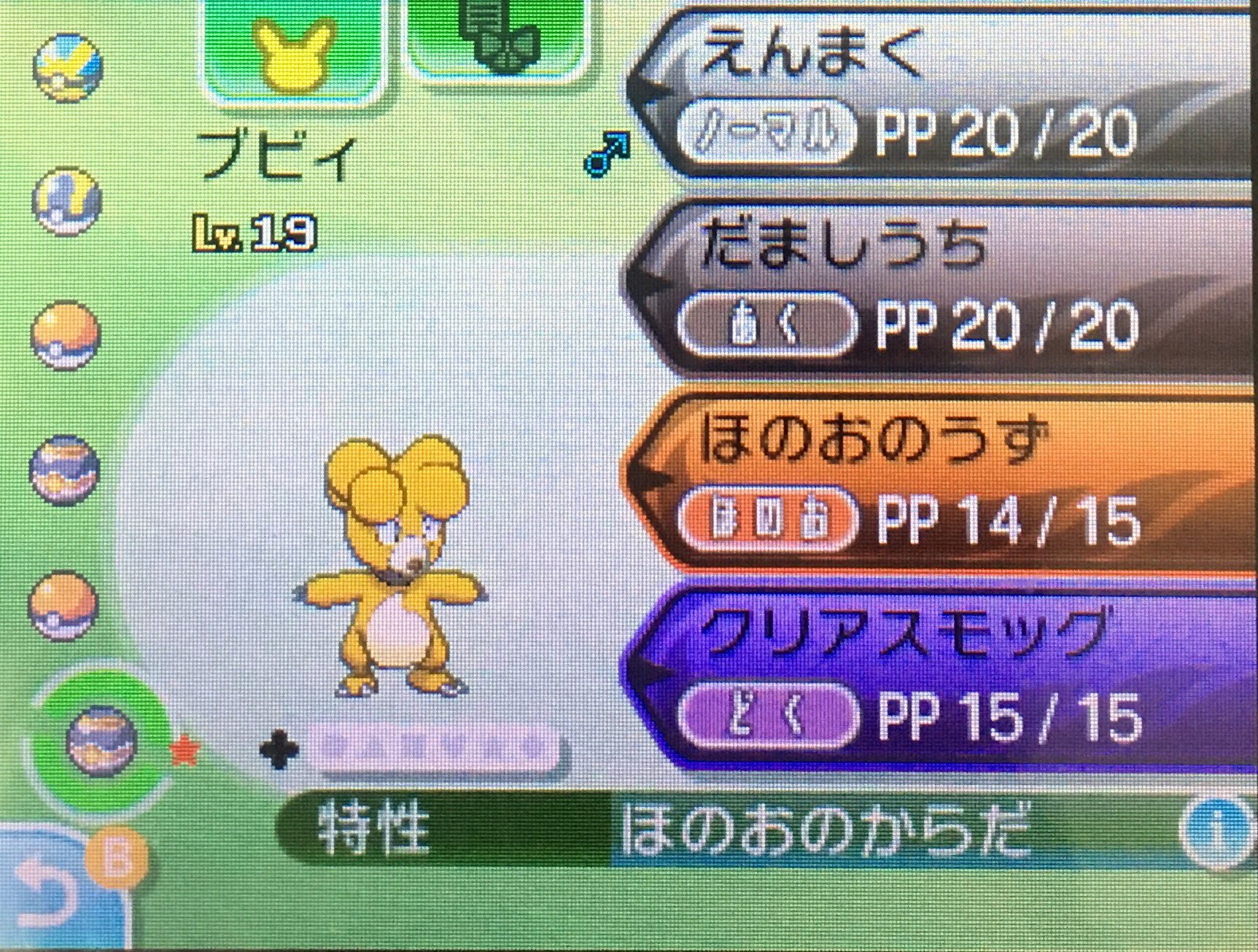 エルザ Na Twitteru 色違いのブビィ出た 今作色違い3体目なんだけどサンムーンは色違いの出現率上げてるよね 1体目ケーシィ 2体目 ペリッパー ポケモンサンムーン T Co 0ej8bitcpa Twitter