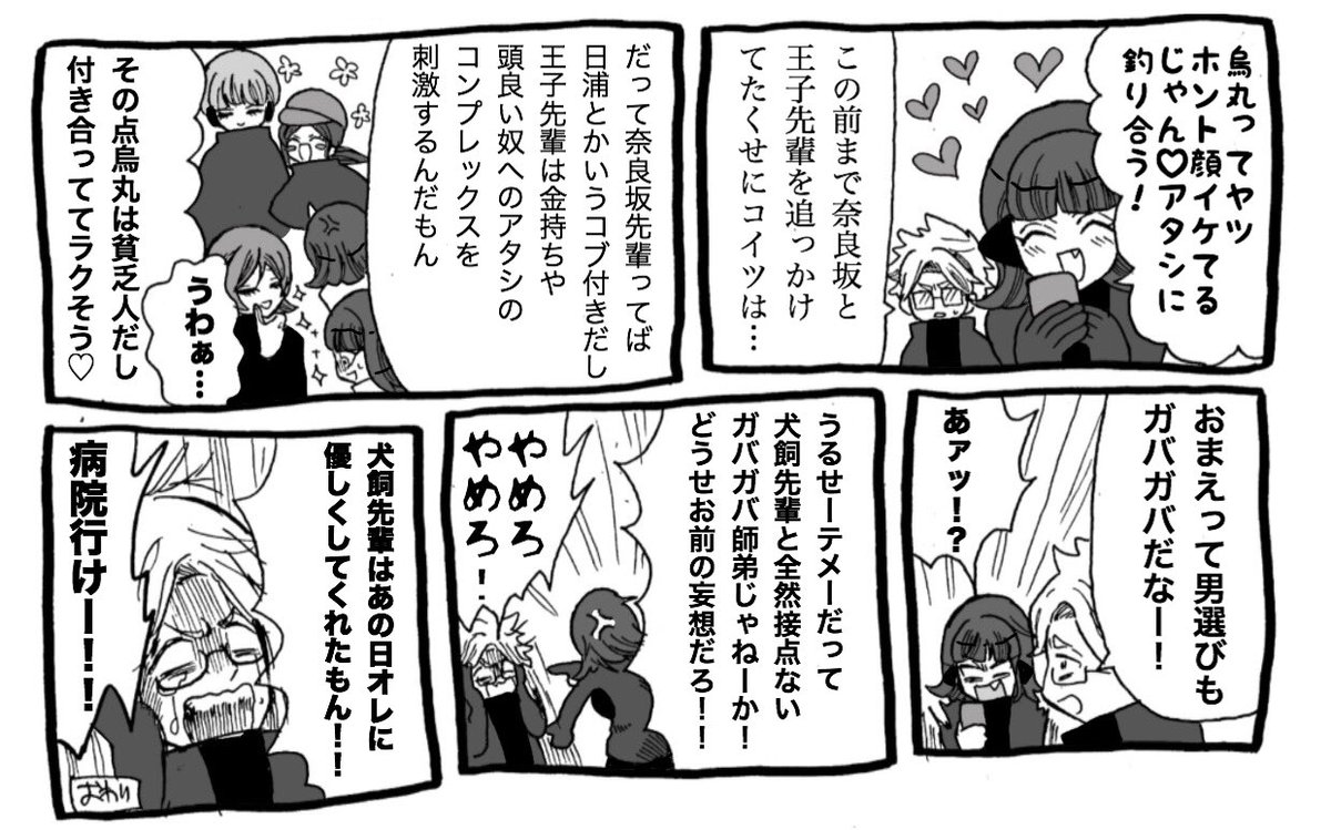 麓郎+葉子【烏丸←葉子、奈良茜、犬若犬要素あり】人はそう簡単には変わらない。 