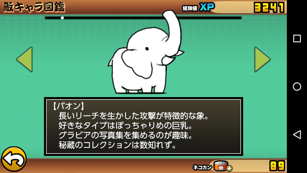 Twitter पर ゆきあ パオン強かった 頑張ってよかった ﾔﾀ ヽ ﾉ ニャンコ大戦争 敵キャラ パオン