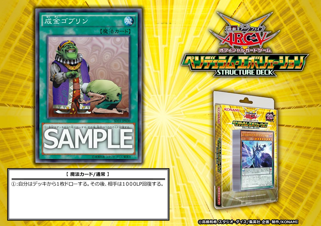 専用　成金ゴブリン 公式】遊戯王OCG on X