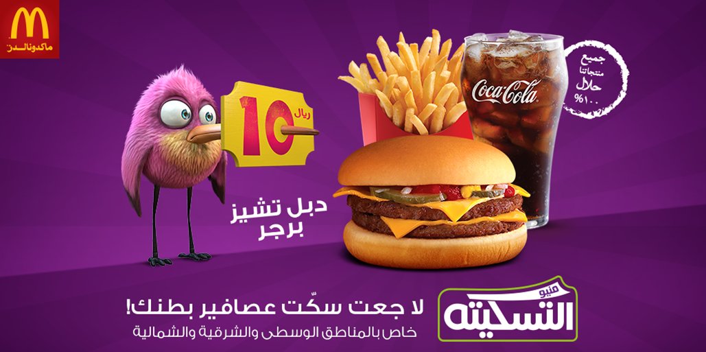 ماكدونالدز السعودية الوسطى والشرقية والشمالية Twitterissa Ana700 أي وجبة حجم عادي ب10 ريال ميني آسيوي دبل تشيز برجر ميني ماك عربي سبايسي وعادي تشيكن برجر ديلوكس Twitter