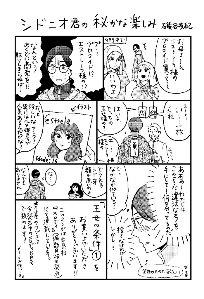 磯谷友紀 ながたんと青と9巻10 13 Yuki Isoyaan 明日は 王女の条件 2巻の発売日です 1巻の時の書店さん用ペーパーです T Co Vsmd9jllc1 Twitter 磯谷友紀 ながたんと青と9巻10 13 Yuki Isoyaan 明日は 王女の条件 2巻の発売日です 1巻の時の書店さん用ペーパーです T Co Vsmd9jllc1 Twitter