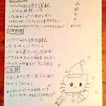 ある家族の家族会議の議事録と添付資料がすごい!サンタさん逃げて～!