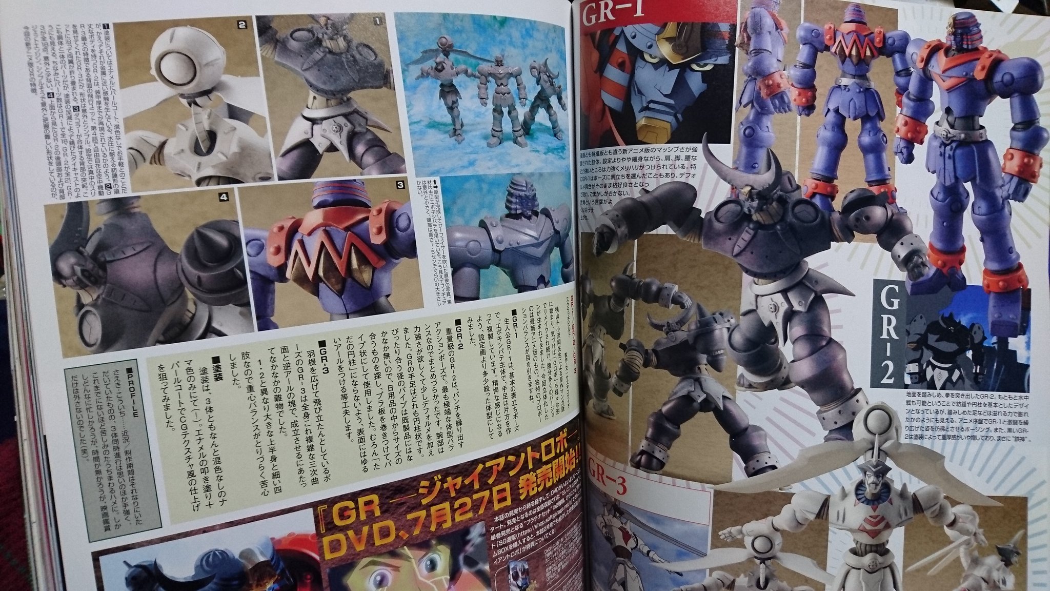 鵺 電撃ホビー07年9月号 Gr ジャイアントロボ のスクラッチ特集記事 立体資料は貴重だからスクラップスクラップ T Co Cvsaxxjnmo Twitter