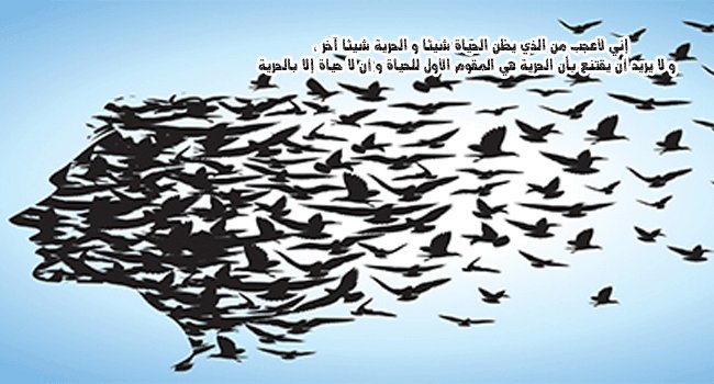 grassi20111's tweet photo. #الحرية_هي_الحياة ، و لكن لا حرية بلا فضيلة #tunis #tunisie #gabes #oudref #algerie #maroc #france #belgique #تونس_المزيانة #وذرف https://t.co/M6rG2LjRcZ