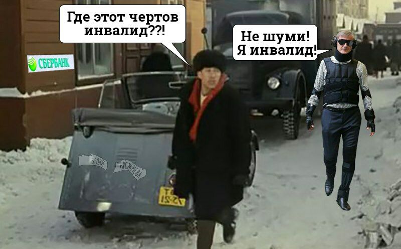 Спасибо большое, картинки кто здесь инвалид