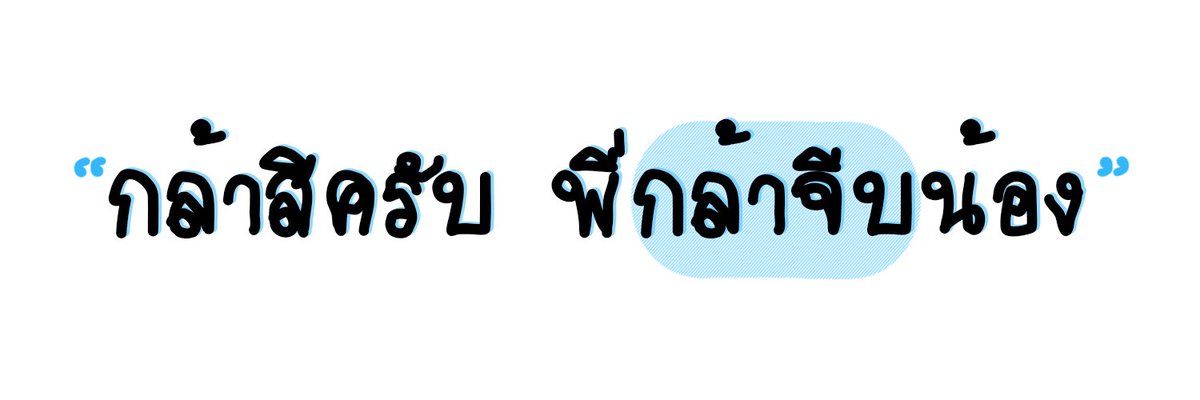 SERIOUS_DEFF's tweet photo. {header}+ ❝พี่กล้าป้ะครับ❞
-1500*500
*ϟ`https://t.co/ToZZ88x9ZA
☇ยืมพท. : rtตามทัก #แจกเฮด #เฮดคู่ #พื้นที่โปร𖢒 https://t.co/Ks81MiopFg