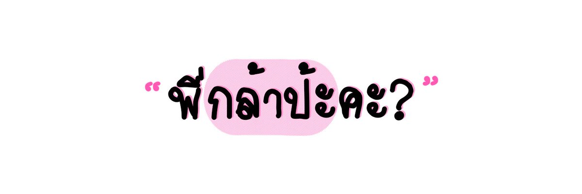 SERIOUS_DEFF's tweet photo. {header}+ ❝พี่กล้าป้ะครับ❞
-1500*500
*ϟ`https://t.co/ToZZ88x9ZA
☇ยืมพท. : rtตามทัก #แจกเฮด #เฮดคู่ #พื้นที่โปร𖢒 https://t.co/Ks81MiopFg
