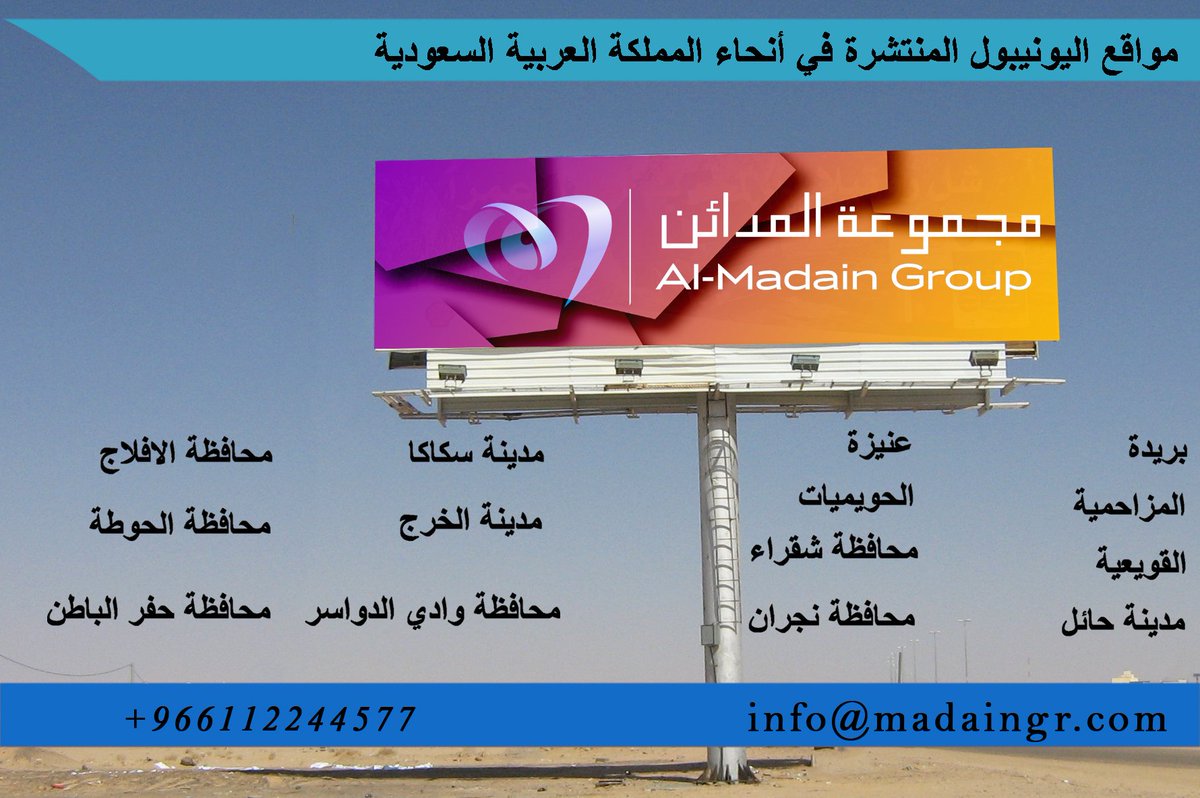 AlMadainGroup's tweet photo. Unipole Advertising Locations In Saudi Arabia , Available Now For Bookings 
Contact Us At +966112244577 info@madaingr.com
#almadaingroup https://t.co/oXGRuUGCSu