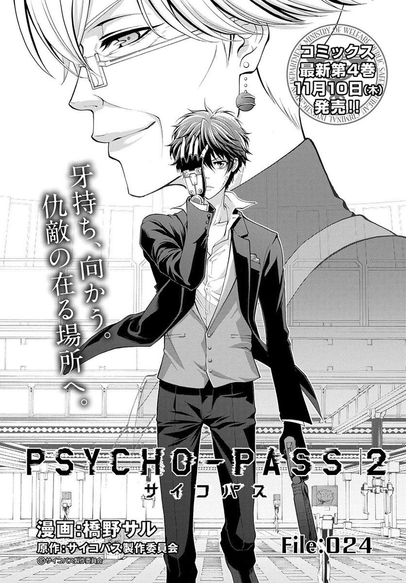 ট ইট র マグコミ マッグガーデン 12 5更新 Psycho Pass サイコパス 2 漫画 橋野サル 原作 サイコパス製作委員会 第24話鹿矛囲を伴い シビュラのもとに向かう朱 そこに東金が現れ T Co Ehgb4udswp