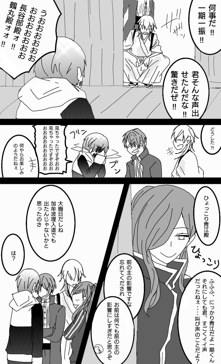 もうすぐで今年も終わりなので大晦日に出る妖怪のお話を描きました。 #刀剣乱舞 