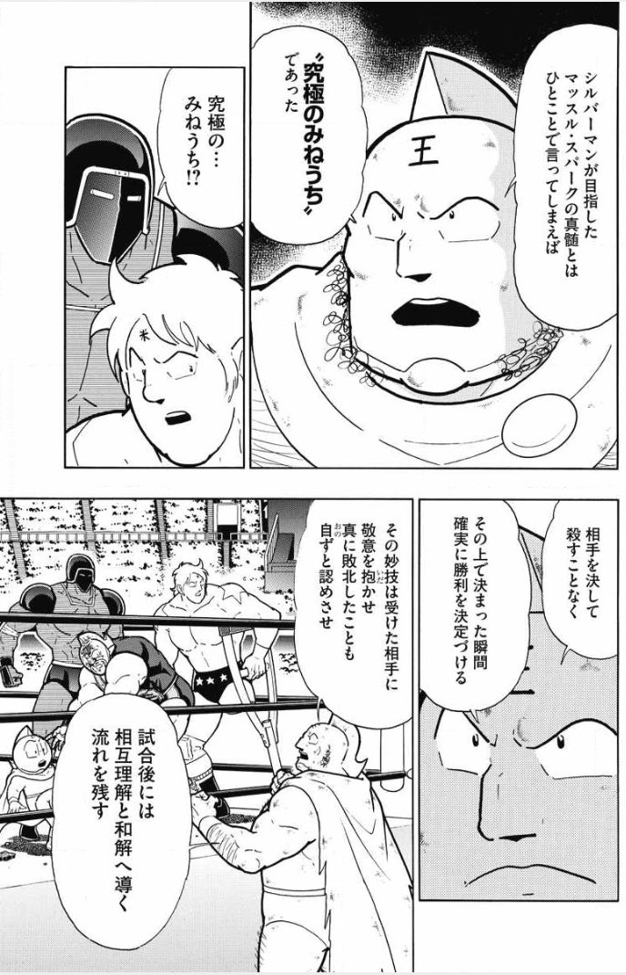 みねうち みねうち